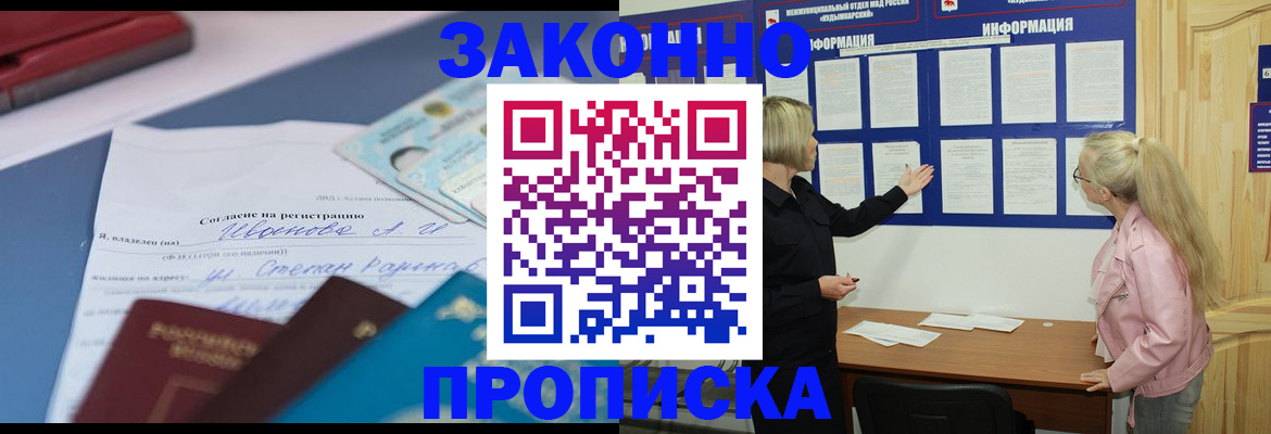 временная прописка в Новокузнецке
