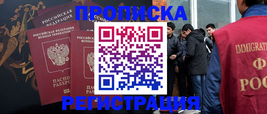 прописка для кредита в Новокузнецке