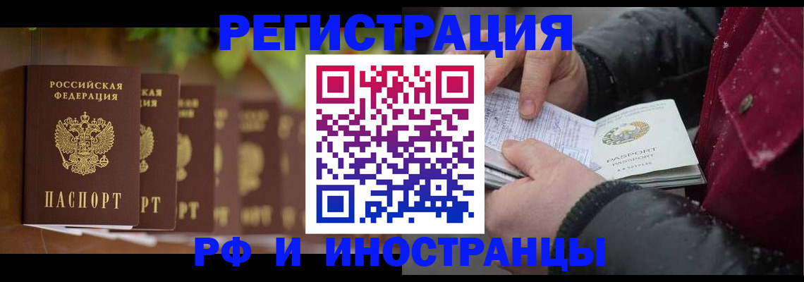 прописка 2025 в Новокузнецке