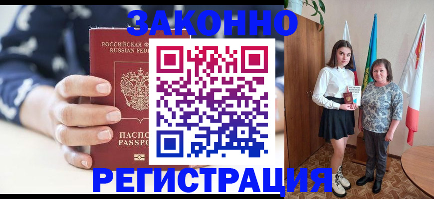 прописка в квартире в Новокузнецке