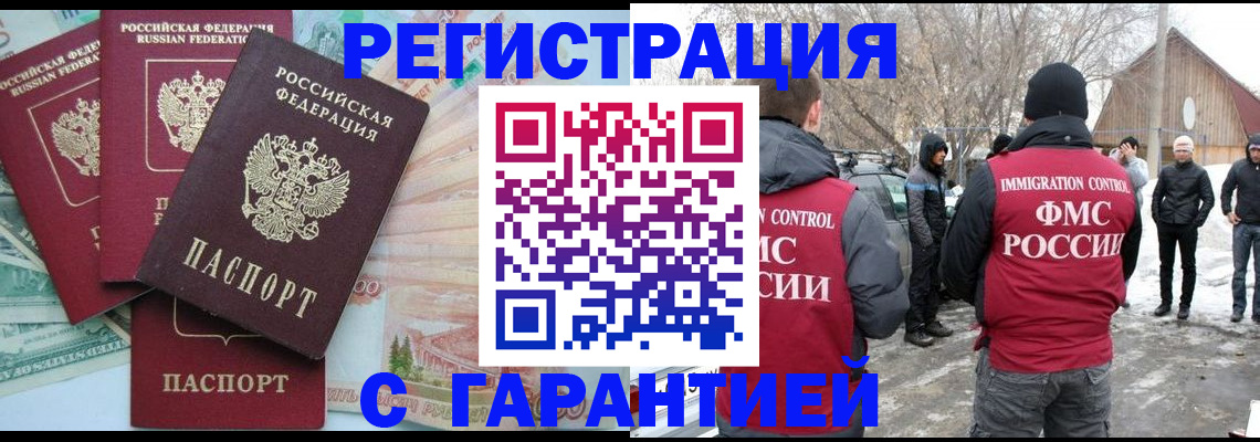 временная регистрация законно в Новокузнецке